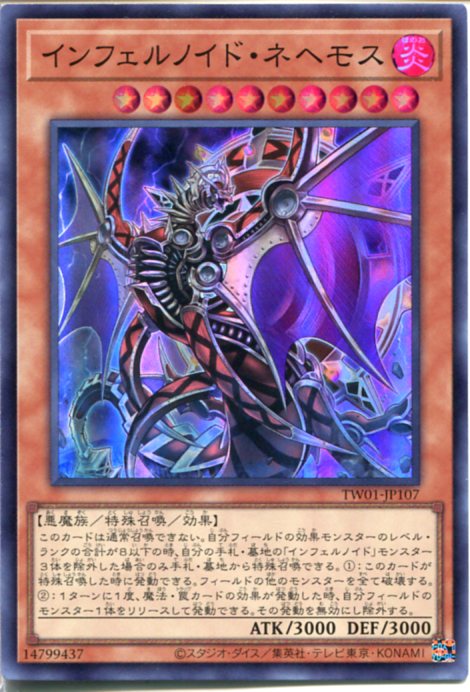 楽天市場】遊戯王 インフェルノイド・ネヘモス（スーパーレア）TW01
