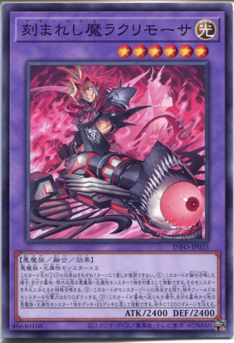 遊戯王 デモンスミス アジア版セット ラクリモーサ 魔轟神ルリー