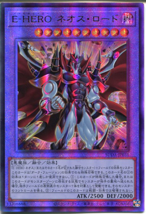 遊戯王 E・HEROブラック・ネオス レリーフ ARS9 遊戯王 E・HERO