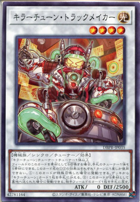 楽天市場】遊戯王 キラーチューンの通販