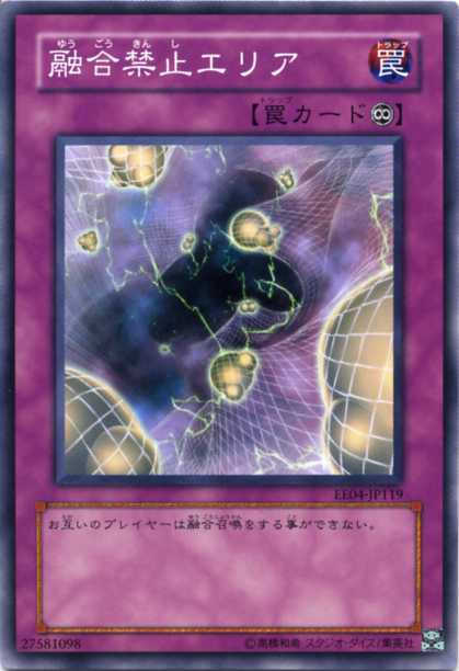楽天市場】融合禁止エリア ノーマル EE04-JP119 【遊戯王カード】【罠