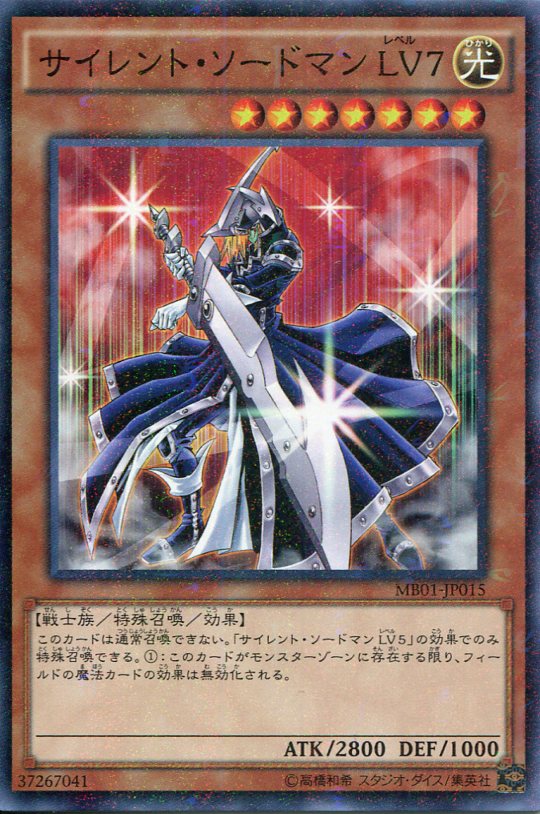 楽天市場】遊戯王カード サイレント・ソードマンLV7 ミレニアムレア