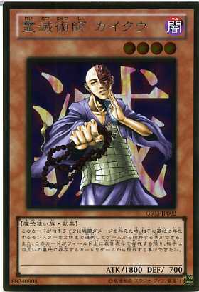 楽天市場】霊滅術師 カイクウ ゴールドレア GS03-JP002 【遊戯王カード