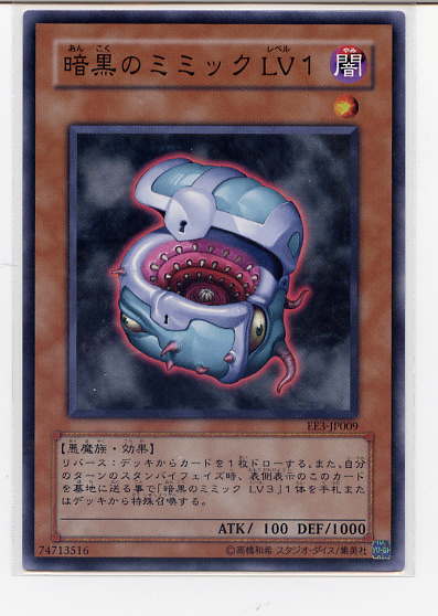楽天市場】暗黒のミミック LV1 ノーマル EE3-JP009 【遊戯王カード