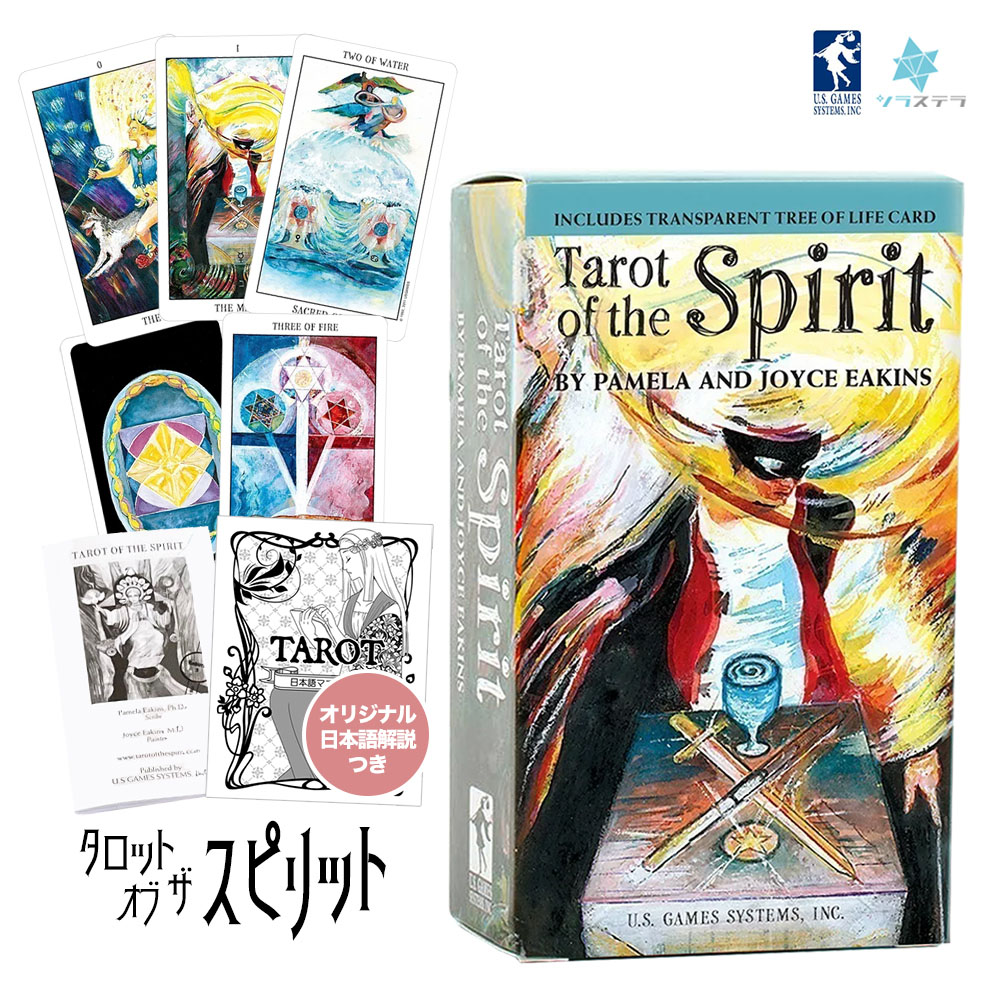 楽天市場】【日本語タロット解説書】 タロット オブ ザ スピリット