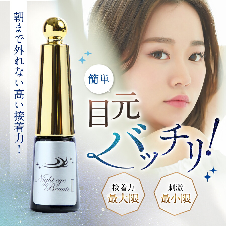 楽天市場】＼最大3,000円OFF／美容成分たっぷり☆ ナイトアイボーテ