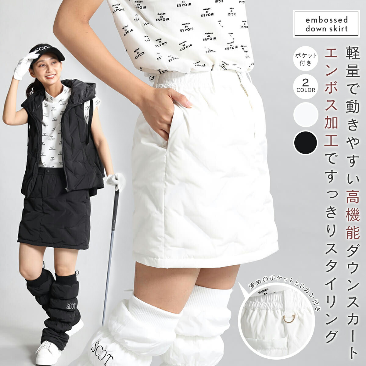 楽天市場】SCOTCLUB スコットクラブ エンボスダウンスカート スカート