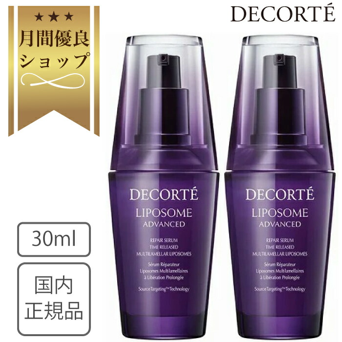 楽天市場】コスメデコルテ モイスチュアリポソーム（美容液