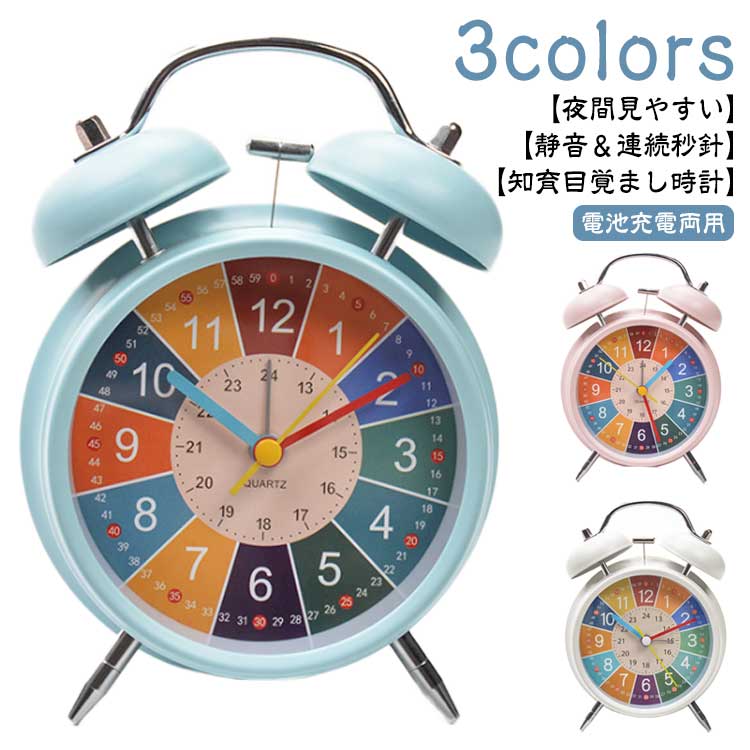 楽天市場】置き時計 子供 知育目覚まし時計 アラーム 学生 寝室