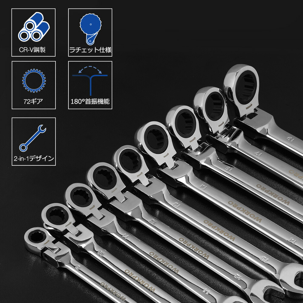 楽天市場】【10%OFF】WORKPRO フレックスラチェットレンチ セット 首