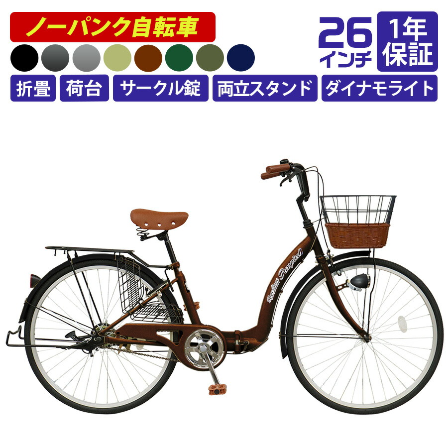 楽天市場】折りたたみ自転車 ノーパンク 折り畳み自転車 26インチ