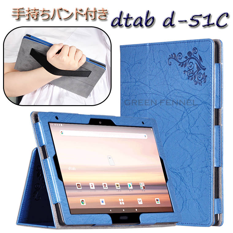 楽天市場】dtab d-51C 10.1 inch ケース dtab d-51C ケース dtab d-51C