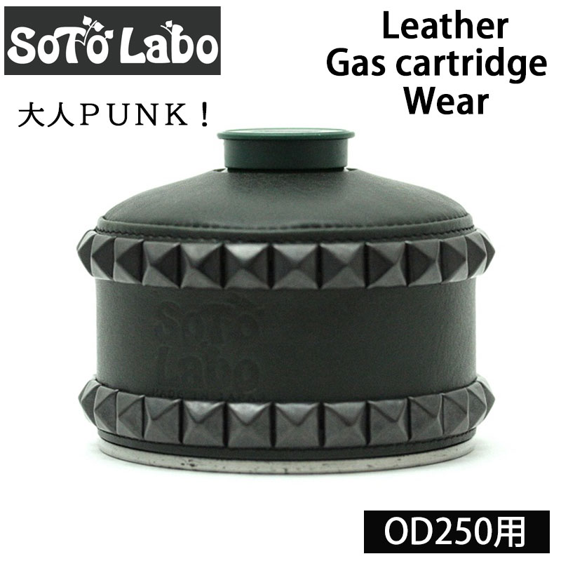 楽天市場】SotoLabo ソトラボ Leather Gas cartridge Wear OD250