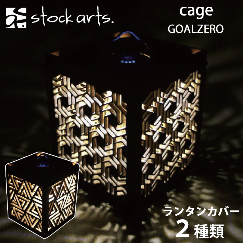 楽天市場】stockarts. ストックアーツ cage GOALZERO カゲ ゴールゼロ