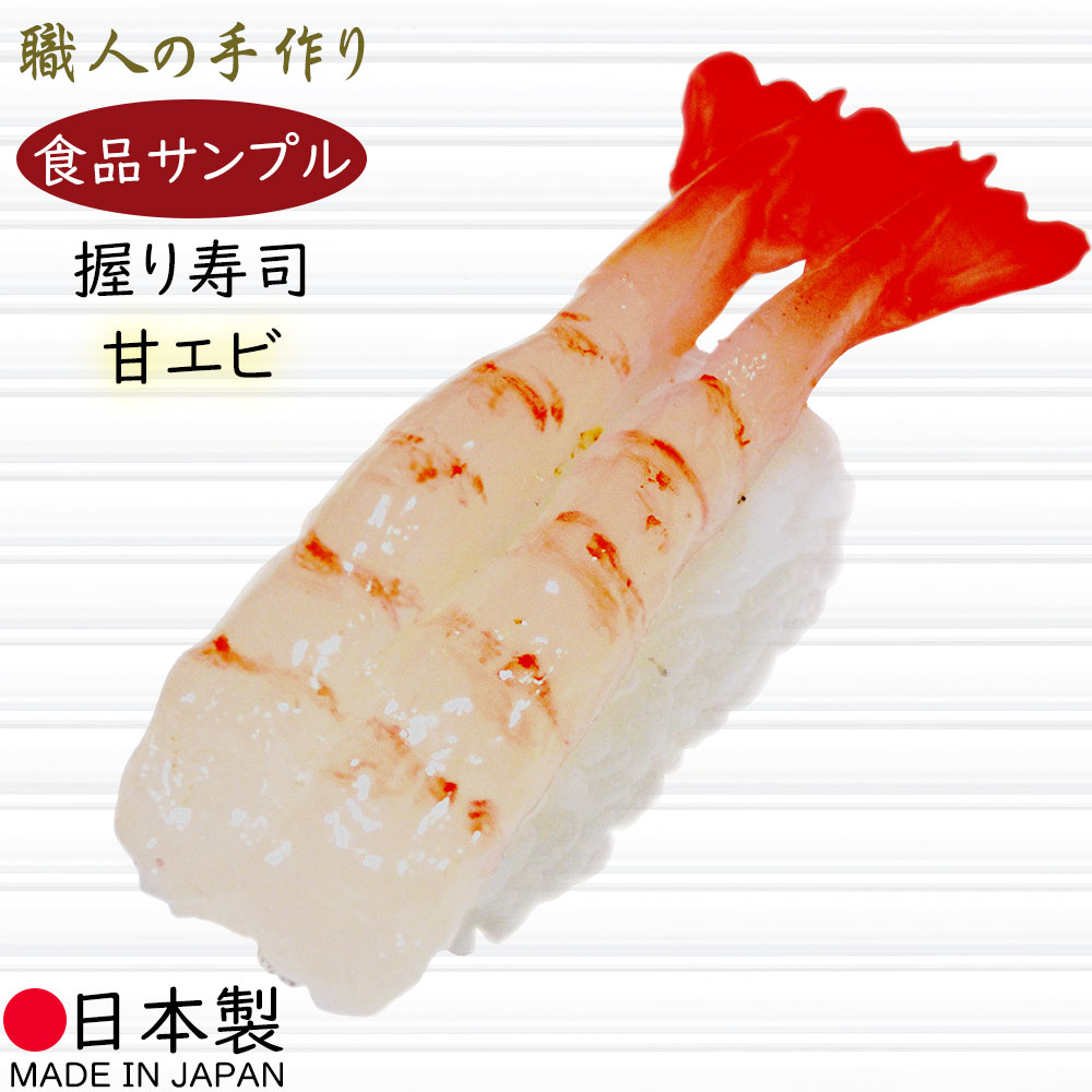 楽天市場】食品サンプル フェイクフード お寿司 リアル 人気 握り寿司