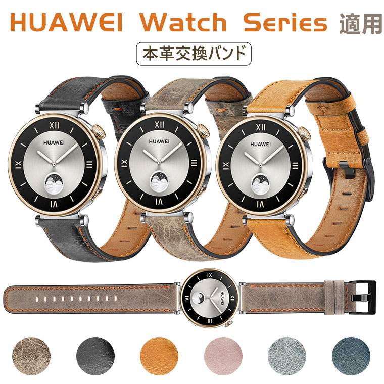 楽天市場】WATCH GT 4 バンド 18mm 22mm 本革 Huawei Watch GT4 ベルト