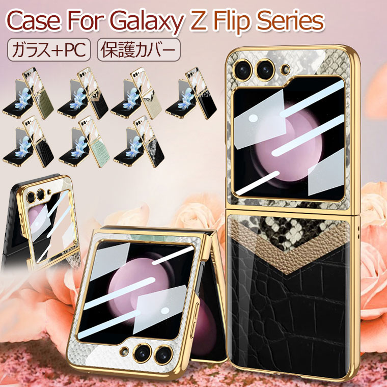 楽天市場】Samsung Galaxy Z Flip5 5G ケース 耐衝撃 Galaxy Z Flip5