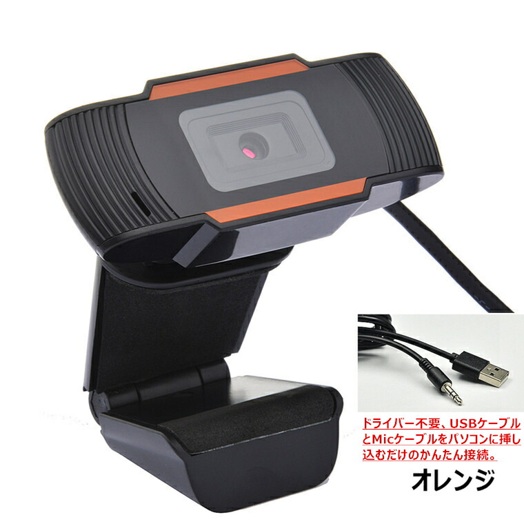 楽天市場】WEBカメラ マイク内蔵 PCカメラ ウェブカメラ マイク内蔵