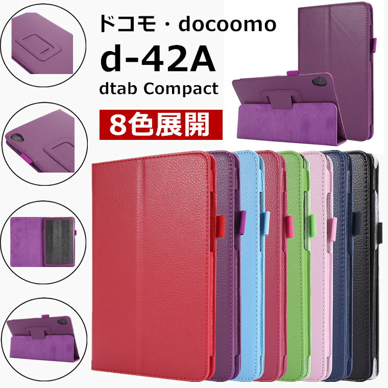 楽天市場】一部在庫発送 dtab compact d-42a ケース dtab d-42a カバー