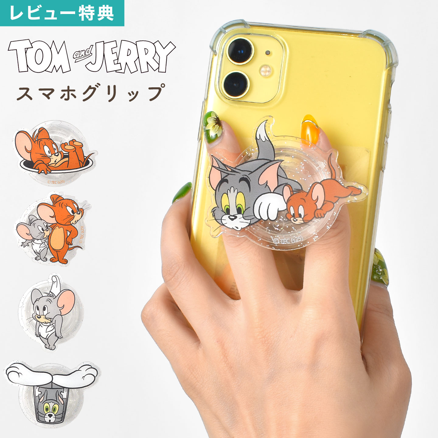 楽天市場】スマホグリップ トムとジェリー Tom and Jerry グリップ