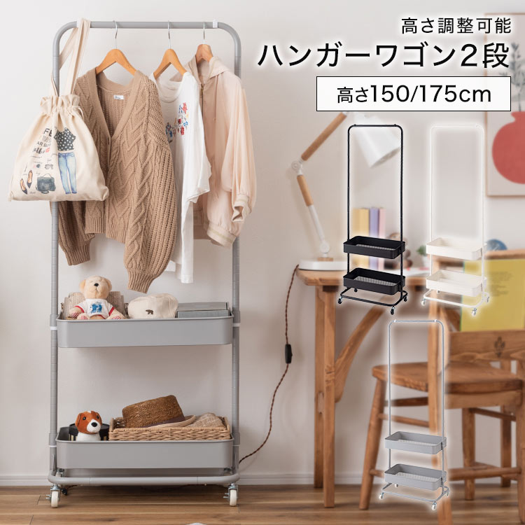 楽天市場】ハンガーラック 棚 可動式 高さ調整 おしゃれ 2段トレー
