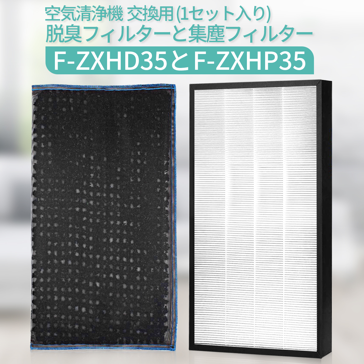楽天市場】F-ZXHS35 集じん・脱臭フィルターセット (F-ZXFS35の後継品