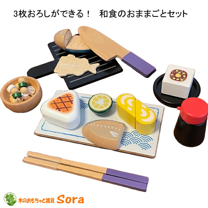 楽天市場】木のおもちゃ 和食セット リーフレット付き 焼き魚セット