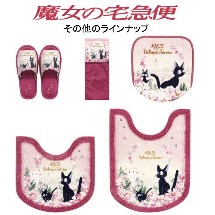 楽天市場】魔女の宅急便 トイレットペーパーホルダーカバー