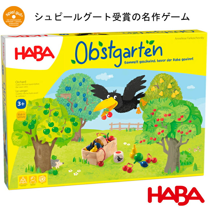 楽天市場】HABA ハバ 果樹園ゲーム 日本語説明書付き Obstgarten