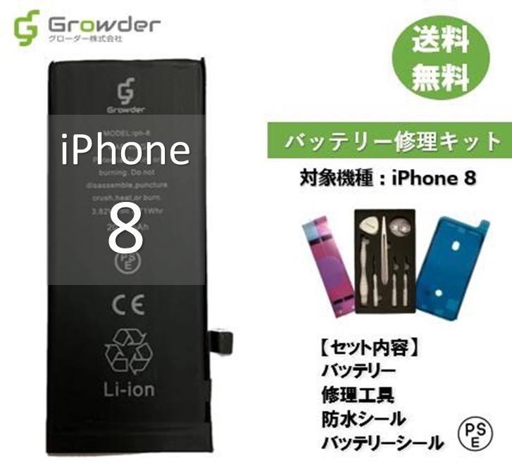 楽天市場】2/25 P5倍☆【大容量バッテリー】iPhone 8 バッテリー