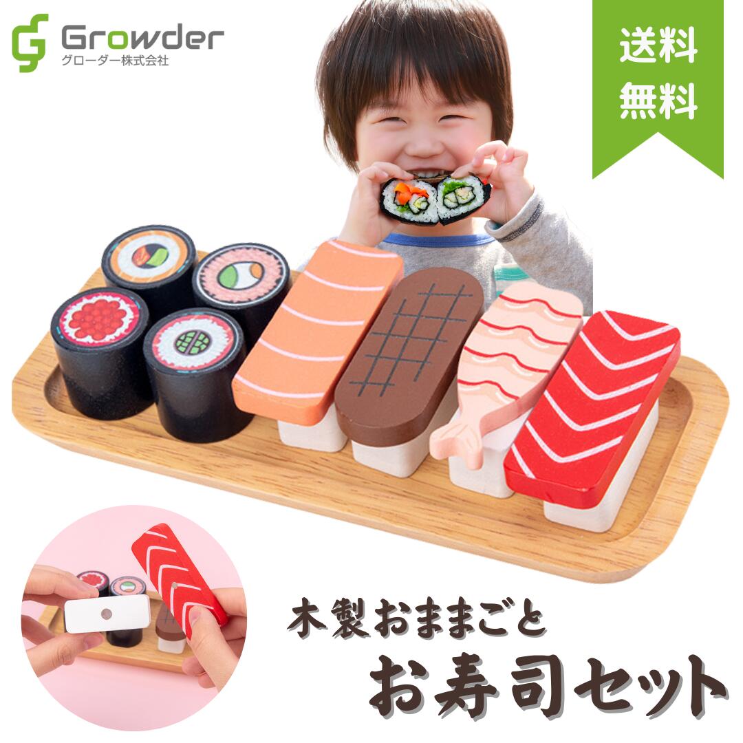 楽天市場】2/25 P5倍☆お寿司セット 木製おままごとセット ごっこ遊び