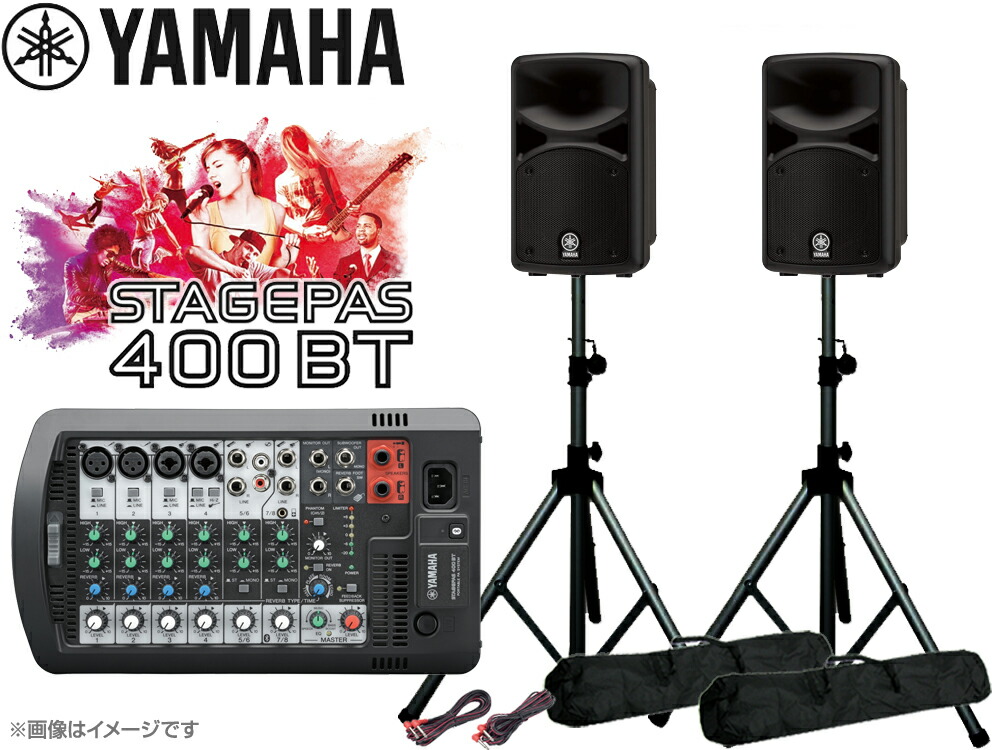 楽天市場】YAMAHA ヤマハ STAGEPAS400BT スピーカースタンド(K306B