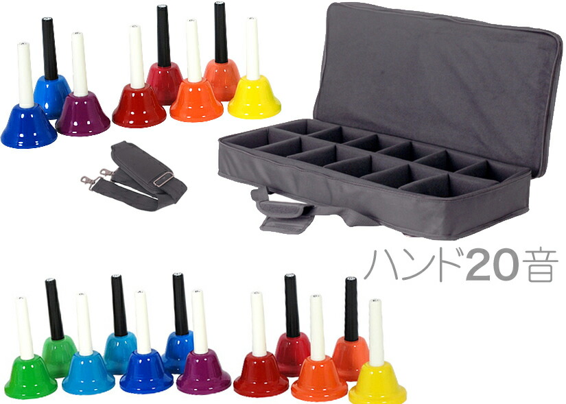 楽天市場】ハンドベル 20音 ケース セット 虹色 マルチ カラー