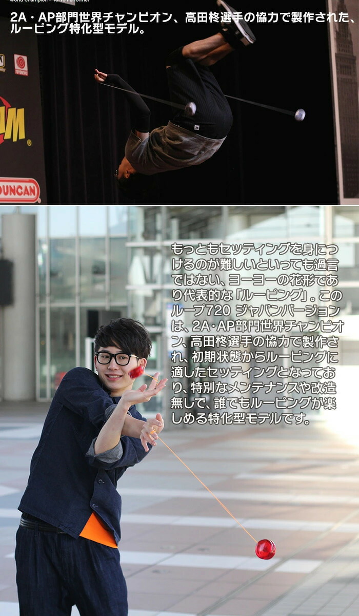 楽天市場】世界チャンピオン監修 Loop 720 ループ 男の子 男性 趣味