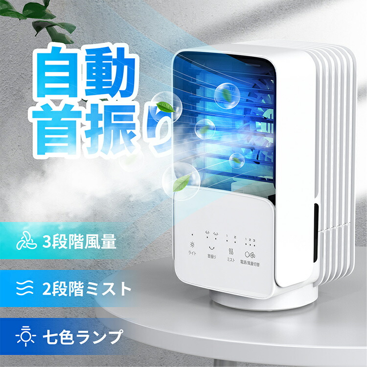 楽天市場】冷風扇 冷風機 卓上 扇風機 省エネ 3段階風量切替 自動首
