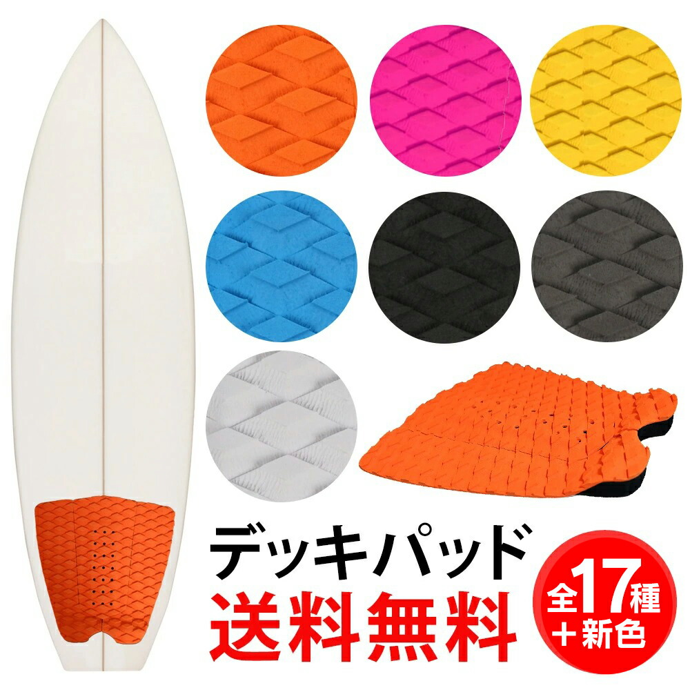 楽天市場】サーフィン デッキパッド ロゴ無し サーフボード