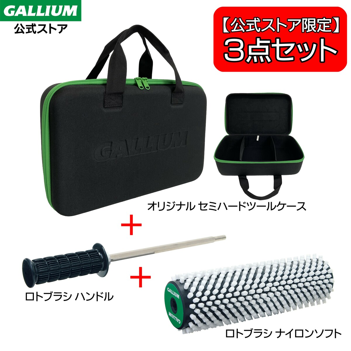 楽天市場】【GALLIUM公式ストア限定3点セット】ロトブラシナイロン