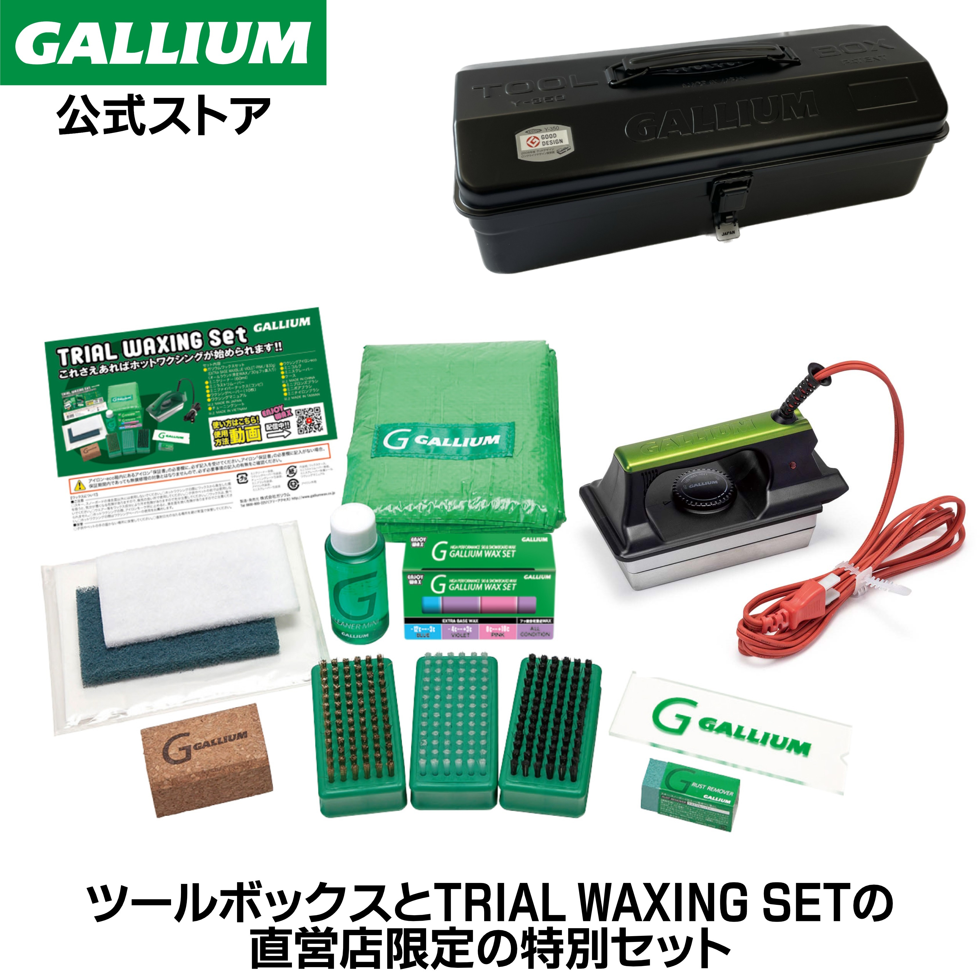 楽天市場】【GALLIUM公式】TRIAL WAXING TOOL BOX SETワクシングセット