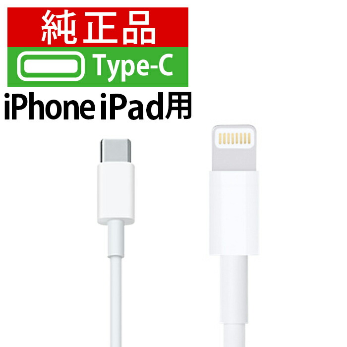 楽天市場】iphone12mini 充電 ケーブル 純正の通販
