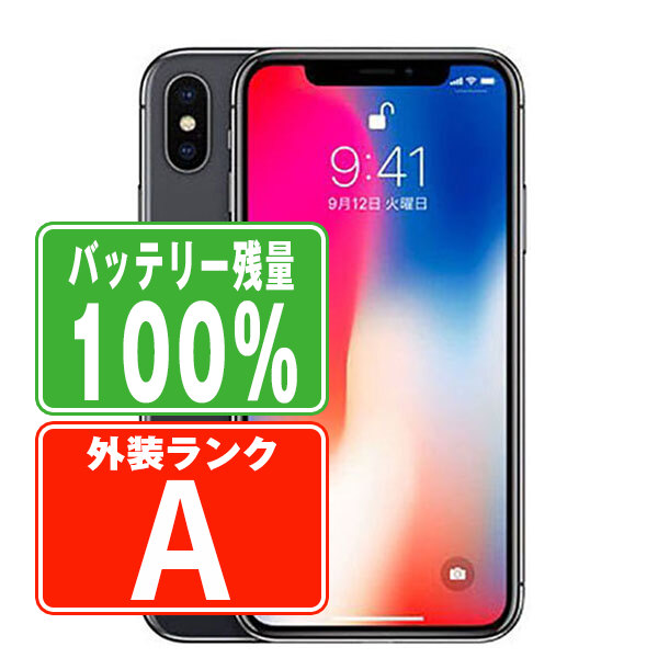 楽天市場】iphone x 256gbの通販