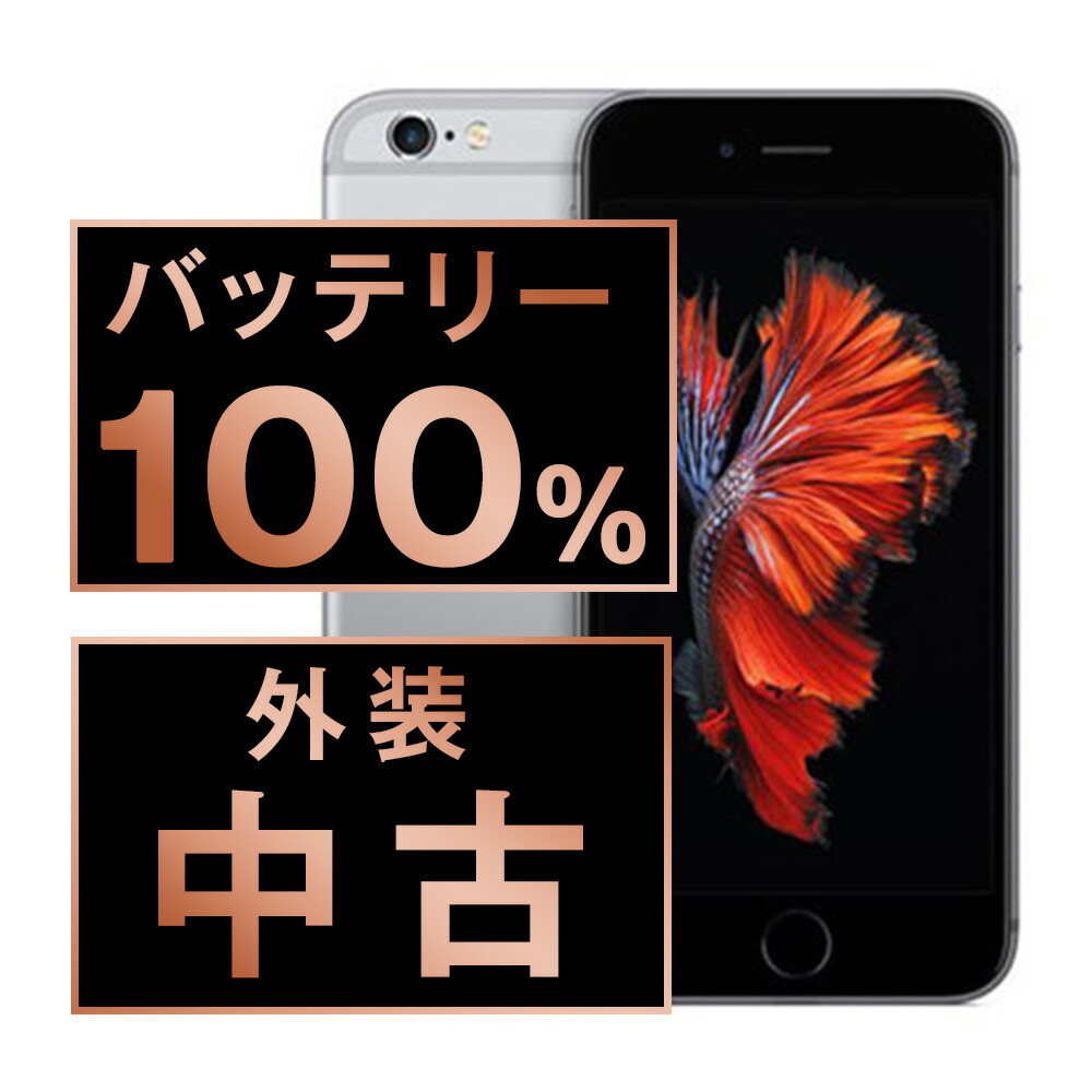 楽天市場】iphone6s（機種・対応機種iPhone 6s）（スマートフォン本体