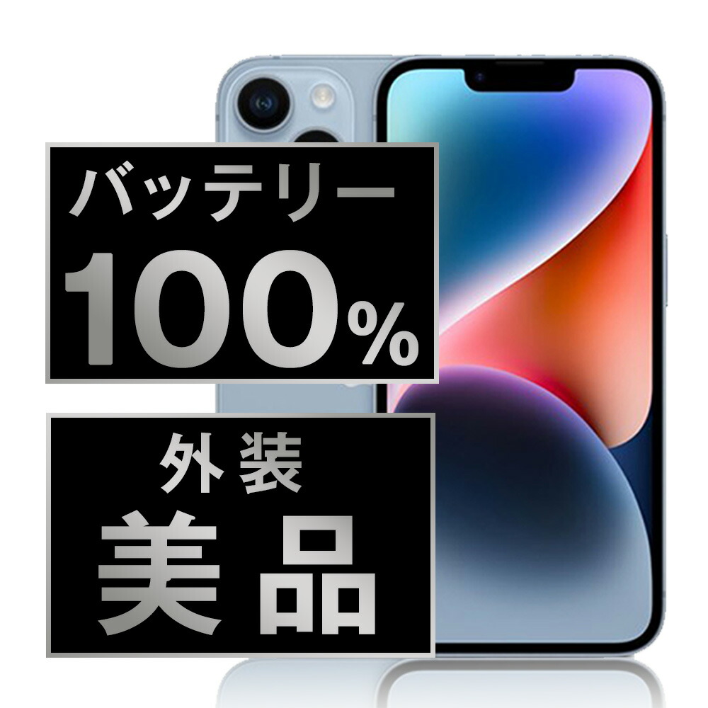 楽天市場】中古 iphone14（カラーブルー）（スマートフォン本体