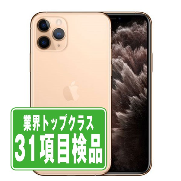 楽天市場】iphone 11 pro max 256gbの通販