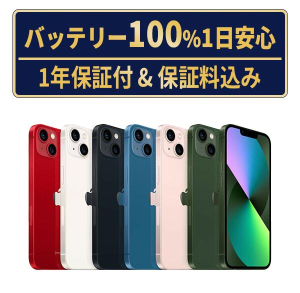 楽天市場】iphone 13 256gbの通販