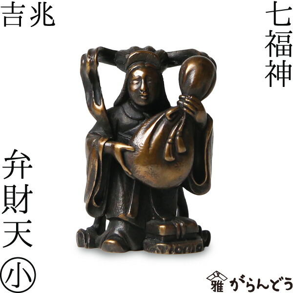 楽天市場】七福神 弁財天 吉兆 小 銅製 高岡銅器 置物 オブジェ 桐箱入