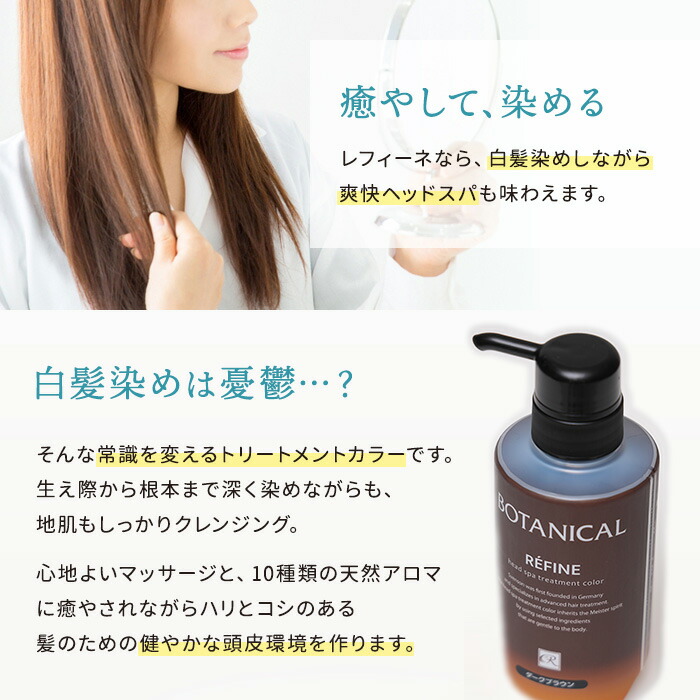 楽天市場】白髪○ 白髪染め レフィーネ ヘッドスパ トリートメント