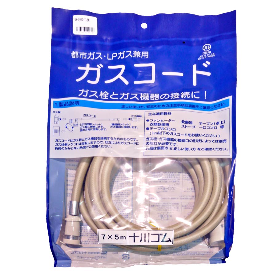 楽天市場】十川ゴム ガスコード 5m 多重シール構造 【都市ガス・LPガス