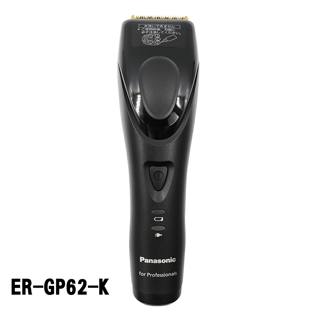 楽天市場】バリカン Panasonic プロバリカン ER-GP62-K 充電式