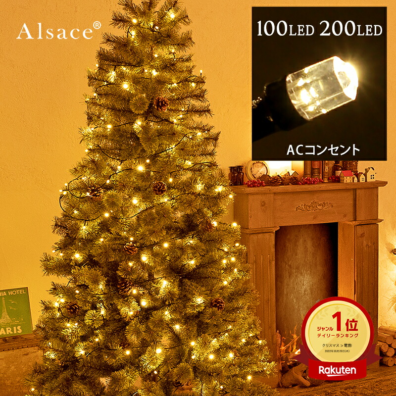 楽天市場】【公式 Alsace(R) 正規品】クリスマスイルミネーション LED