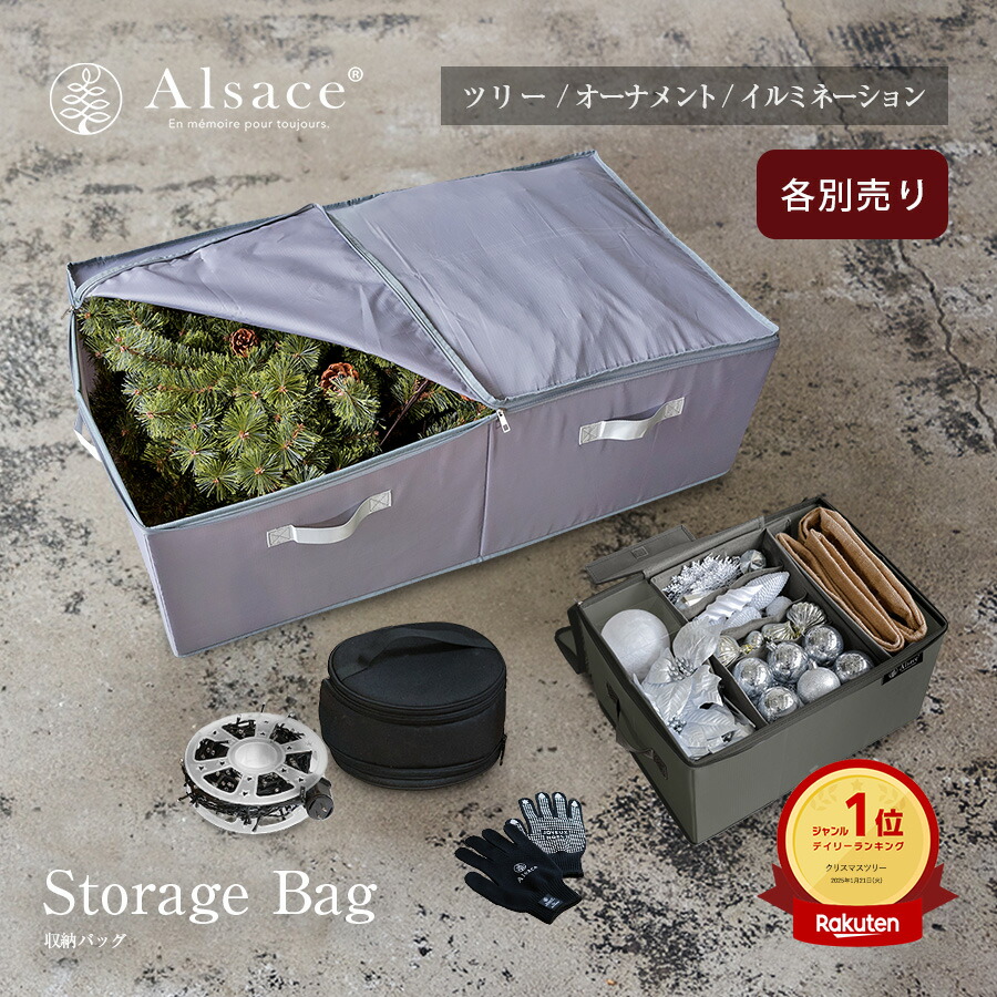 公式 Alsace(R) 正規品】クリスマスツリー 収納バッグ 2025ver.【M / L